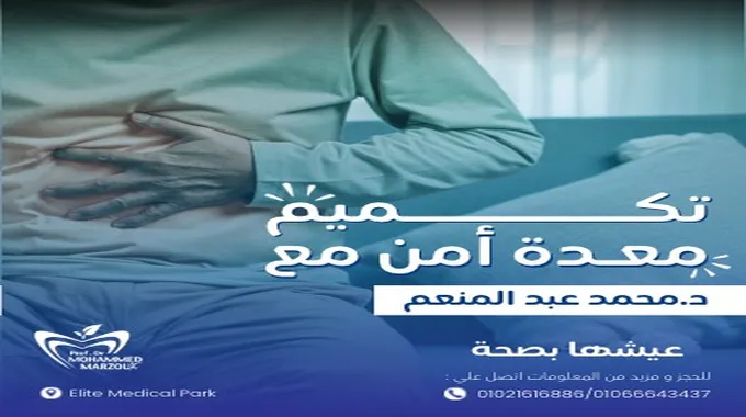 تكميم المعدة للأطفال: جدل ومخاطر