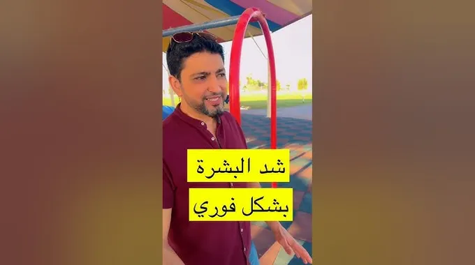 طرق فعالة لشد البشرة بشكل طبيعي