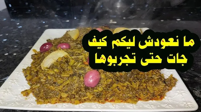 طريقة تحضير الخبيزة بأسلوب شهي