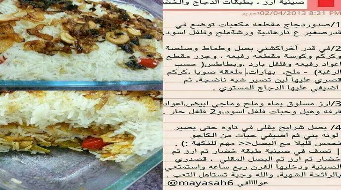 طريقة عمل صينية الفراخ الشهية في الفرن