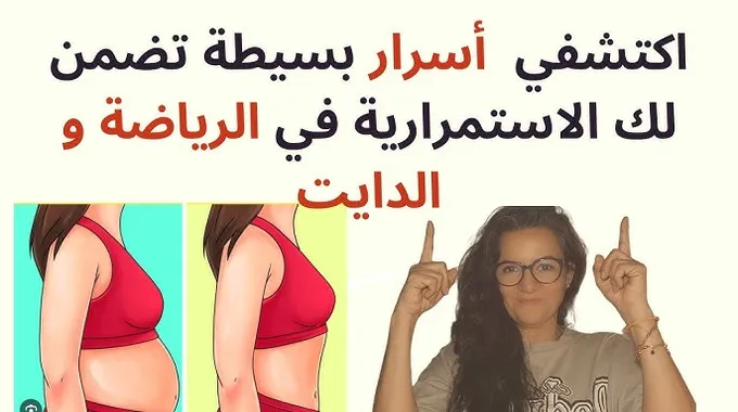 عادات صباحية لدعم إنقاص الوزن بسهولة