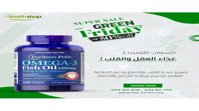 فوائد أوميجا 3 بلس للصحة العامة