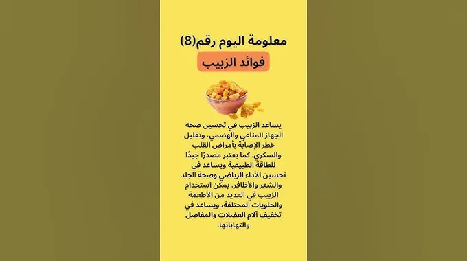 فوائد الزبيب لصحة الجسم