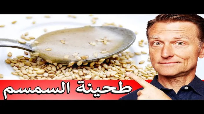 فوائد الطحينة الصحية والغذائية