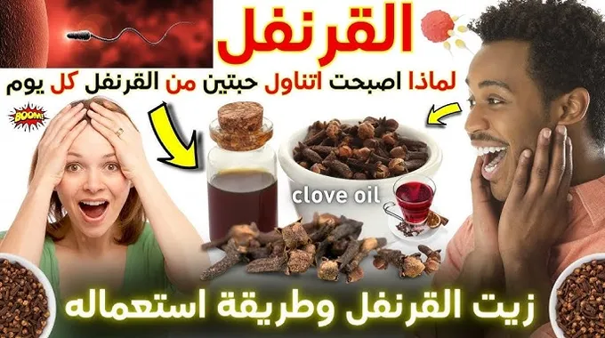 فوائد القرنفل الصحية والجمالية المذهلة