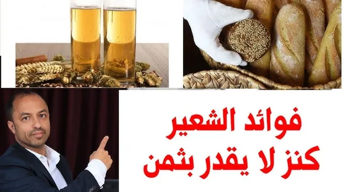 فوائد شرب الشعير للصحة العامة