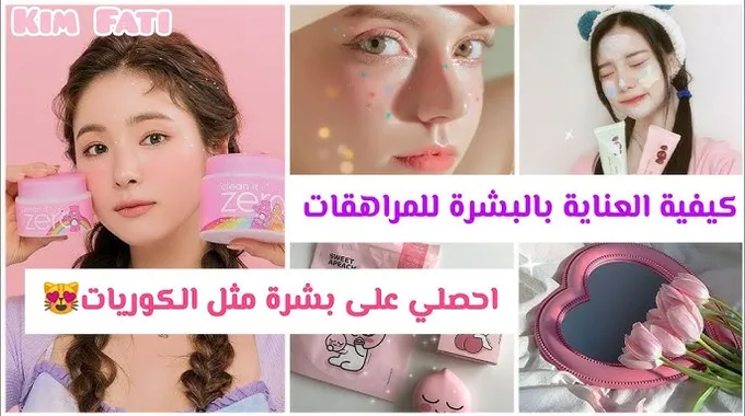 كيفية الحصول على بشرة ناعمة وجميلة