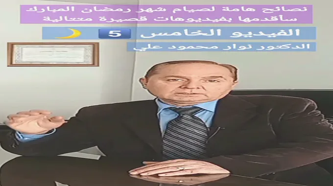 نصائح صحية لصيام شهر رمضان المبارك