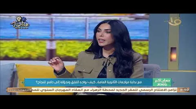 نصائح طمأنة لطلاب الثانوية العامة