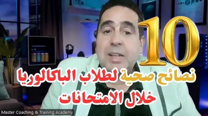 نصائح غذائية للطلاب خلال الامتحانات