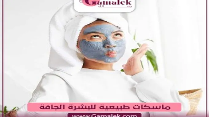 نضارة البشرة المجهدة بطرق طبيعية