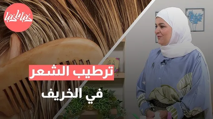 وصفات طبيعية لترطيب البشرة في الخريف