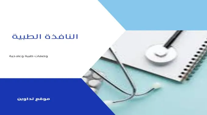 وصفات طبيعية للتخلص من حبوب الجبهة