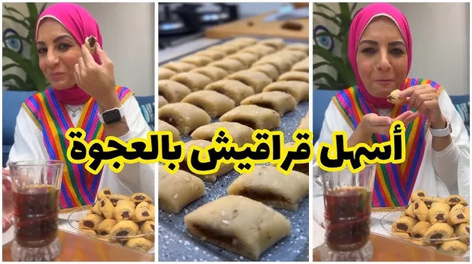 وصفة القراقيش بالعجوة التقليدية